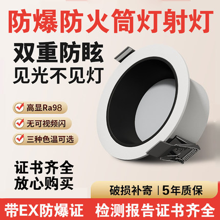 防爆防火led筒灯嵌入式75mm大功率防眩普瑞全光谱客厅天花灯射灯