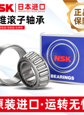日本NSK进口圆锥滚子轴承 32904 32905 32906 32907 32908 32909J