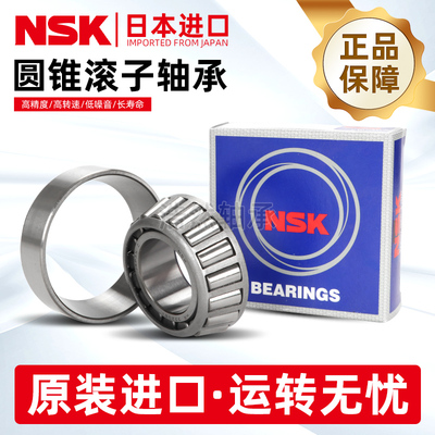 日本NSK进口圆锥滚子轴承30202 30203 30204 30205 30206 30207/8