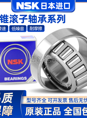 日本进口NSK圆锥滚子轴承HR 32019 32020 32021 32022 32024J