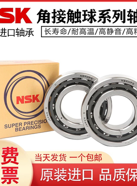 NSK机床主轴配对轴承7000 7001 7002 7003 7004 7005 7006C P5 P4