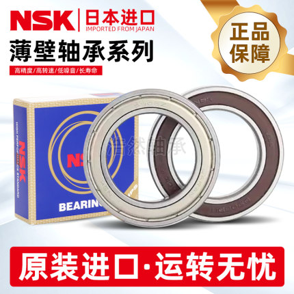 日本进口NSK薄壁轴承6900 6901 6902 6903 6904 6905 6906 ZZ DDU