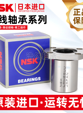NSK进口切边法兰直线轴承 LMH6 8 10 12 13 16 20 25 30 35 40 UU