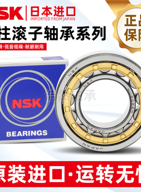 进口NSK圆柱滚子轴承NJ NU211 212 213 214 215 216 217 218 219