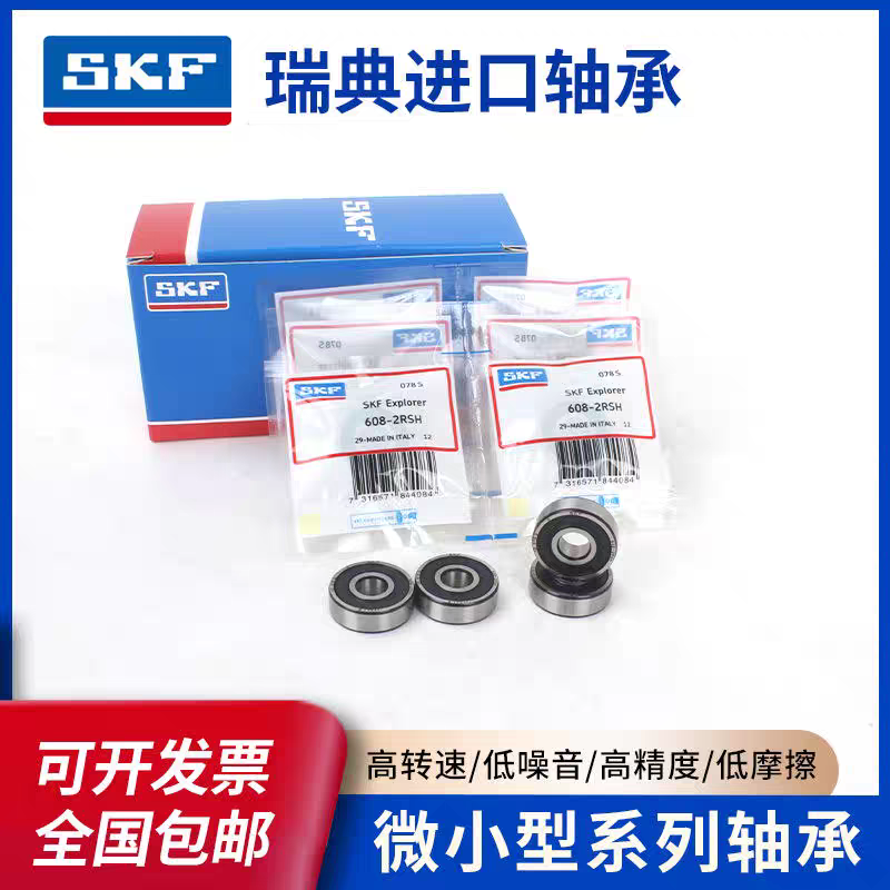 进口SKF微型高速轴承606 607 608 609 624 625 626 627 6282Z RS