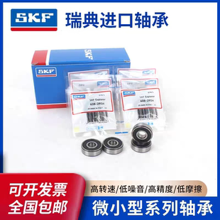 609 624 6282Z 607 627 608 626 进口SKF微型高速轴承606 625