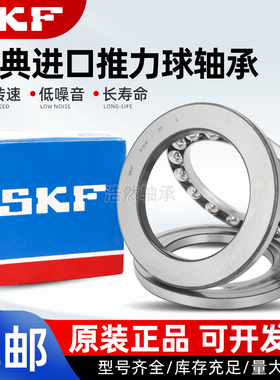进口SKF推力球压力轴承 51207 51208 51209 51210 51211 51212