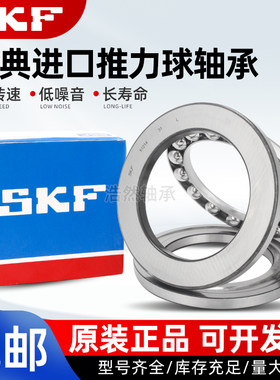 SKF进口平面推力球轴承  51122 51124 51126 51128 51130 51132