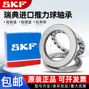 51122 51130 51124 51128 51132 51126 SKF进口平面推力球轴承