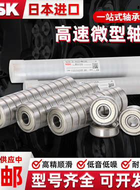日本进口NSK微型轴承603 604 605 606 607 608 609 ZZ DDU