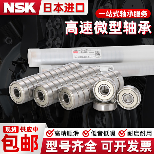 日本进口NSK微型轴承623 624 625 626 627 628 629  ZZ DDU