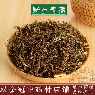 中药材大全 青蒿 青蒿草 正品桐臭蒿子 新鲜干货500g克 免费磨粉