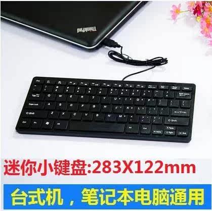 包邮小USB键盘鼠标套装有线办公迷你游戏笔记外接本台式机电脑秒F|msdalam kategori Perkakasan komputer/monitor/Komputer Zhou Bian, papan kekunci - dari Buy2taobao.com untuk memberikan perkhidmatan ejen Taobao profesional membeli