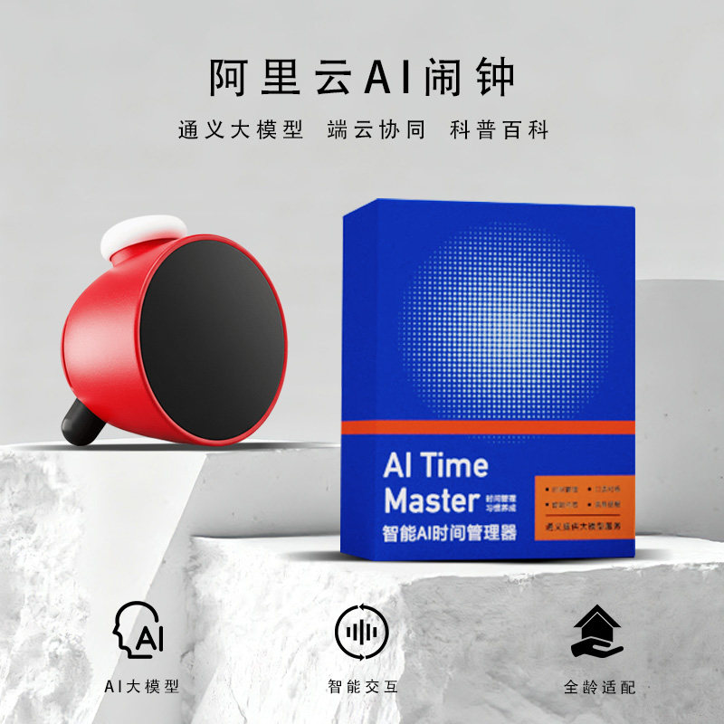 阿里云ai语音智能闹钟套装起床神器学生智能学习