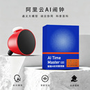 阿里云ai语音智能闹钟套装 起床神器学生智能学习