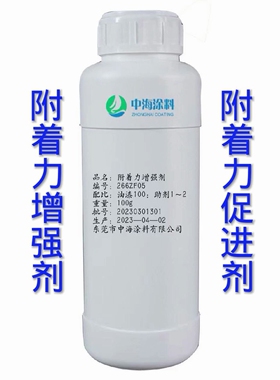 附着力增强剂油漆附着力增附剂涂料附着力密着剂金属漆附着促进剂