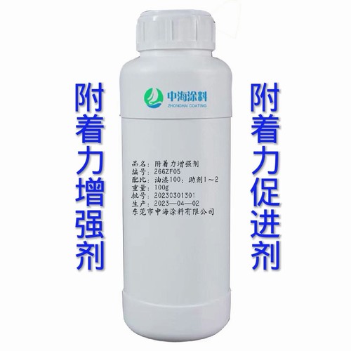附着力增强剂油漆附着力增附剂涂料附着力密着剂金属漆附着促进剂