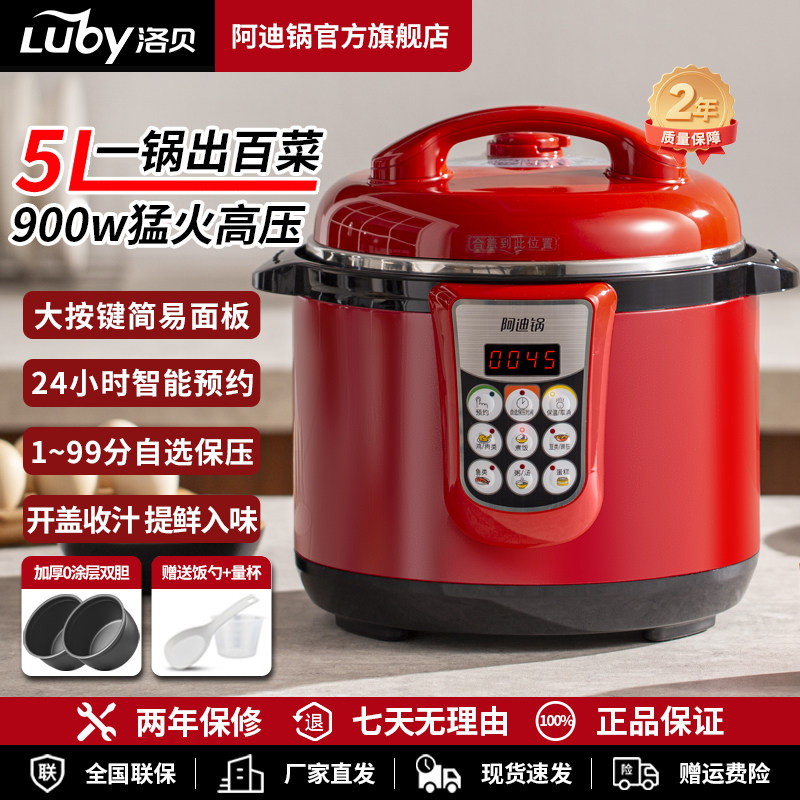 洛贝阿迪锅电压力锅正品双胆多功能高压锅3-5人全自动