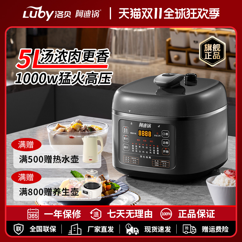 luby/洛贝5EPM23阿迪锅5L电压力锅预约定时全自动高压锅多功能压