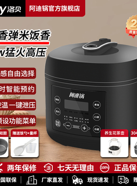 Luby/洛贝LBA-5EPM12阿迪锅正品电压力锅家用高压锅多功能预约5升