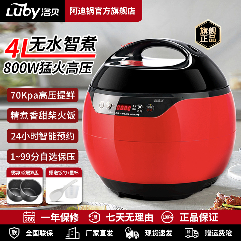 智能双胆电压力锅Luby/洛贝