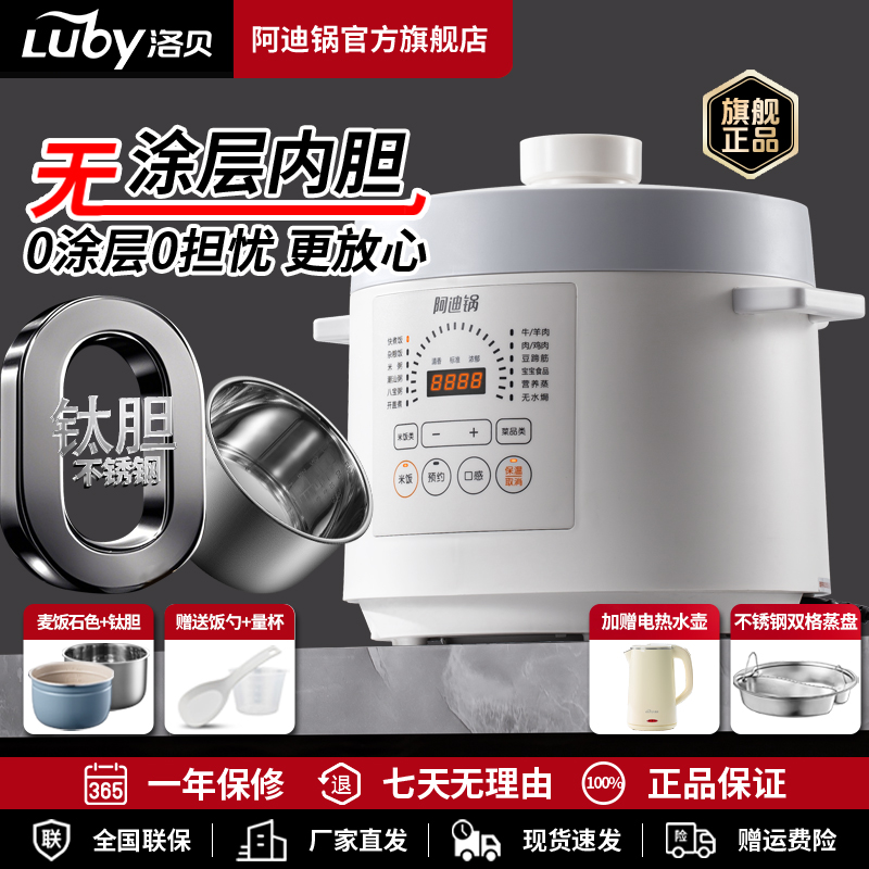 洛贝5EPP11阿迪锅电压力锅家用全自动5L钛胆高压锅正品多功能双胆