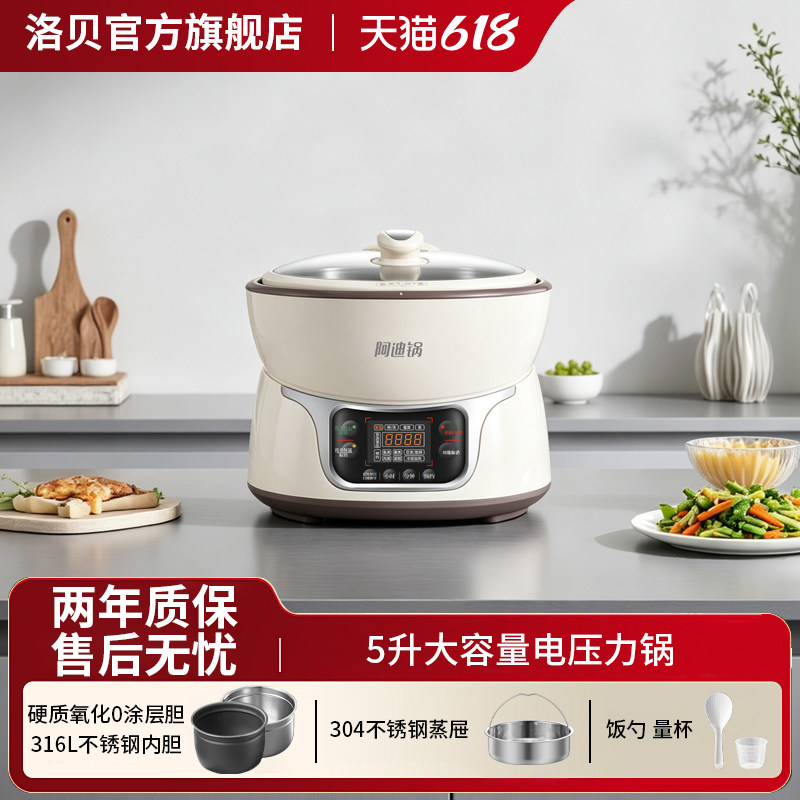 Luby/洛贝 Y50-90WN阿迪锅电压力锅智能双胆正品5L升家用电高压锅
