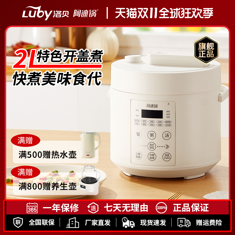 Luby/洛贝阿迪锅2l电压力锅小型家用智能1一2人电压锅迷你高压煲