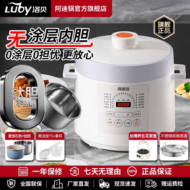 洛贝5EPP11阿迪锅电压力锅家用全自动5L钛胆高压锅正品多功能双胆