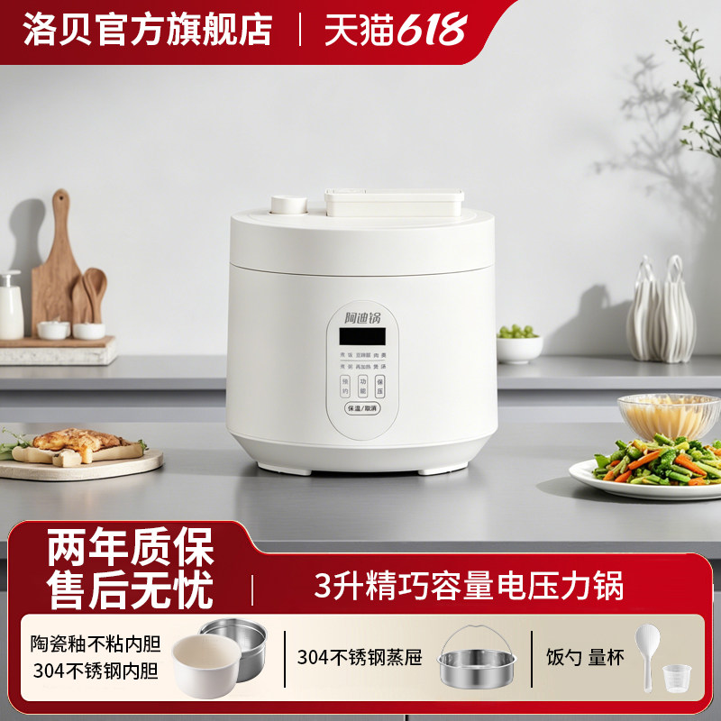 洛贝 阿迪锅正品智能迷你不锈钢电压力锅3L小型1-2-4人高压锅家用