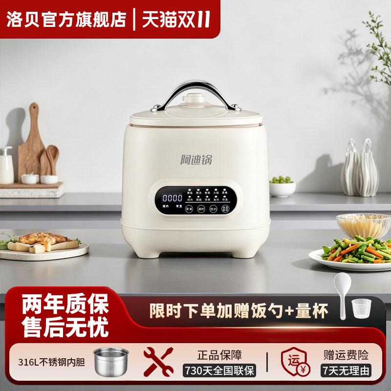 洛贝阿迪锅2L智能迷你电压力锅316不锈钢内胆小型电高压锅304锅盖