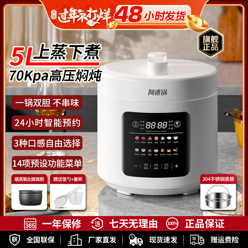 洛贝阿迪锅电压力锅5升智能电高压锅正品3-5人大容量家用多功能煲