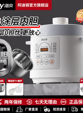 洛贝5EPP11阿迪锅电压力锅家用全自动5L钛胆高压锅正品多功能双胆