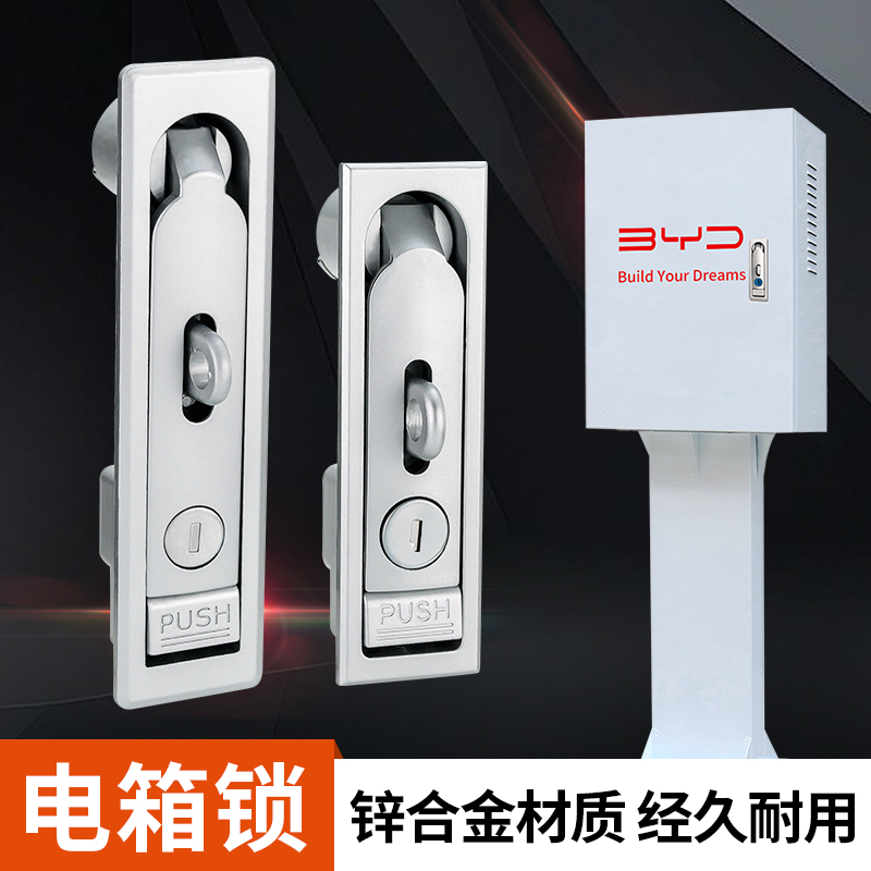 新能源汽车充电桩保护箱锁带钥匙带锁扣平面隐藏把手锁配电箱电柜