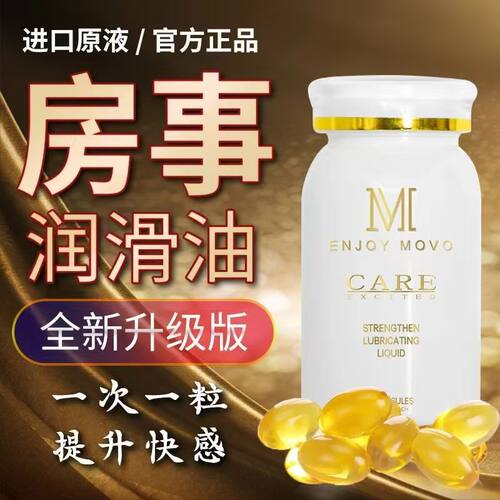 进口女性高潮丹丸快感增强液激情夫妻房事紧润私处滑护理调情专用