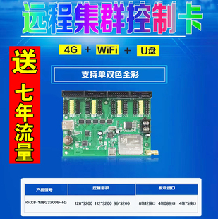 全彩LED显示屏无线GPRS集群网络64G1024瑞合信4G控制卡单双色室外