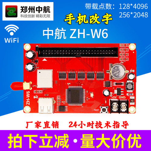 LED控制卡中航ZH-W6无线手机wifi卡WmWnW0W1W3W4W5W7显示屏U盘卡