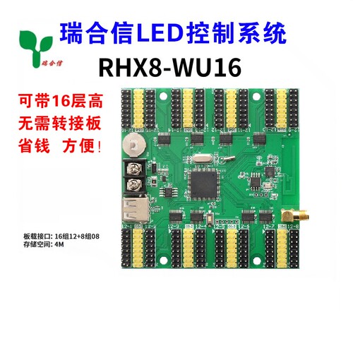 瑞合信RHX8-WU16外单广告滚动LED显示屏控制卡无线wifi强力16188