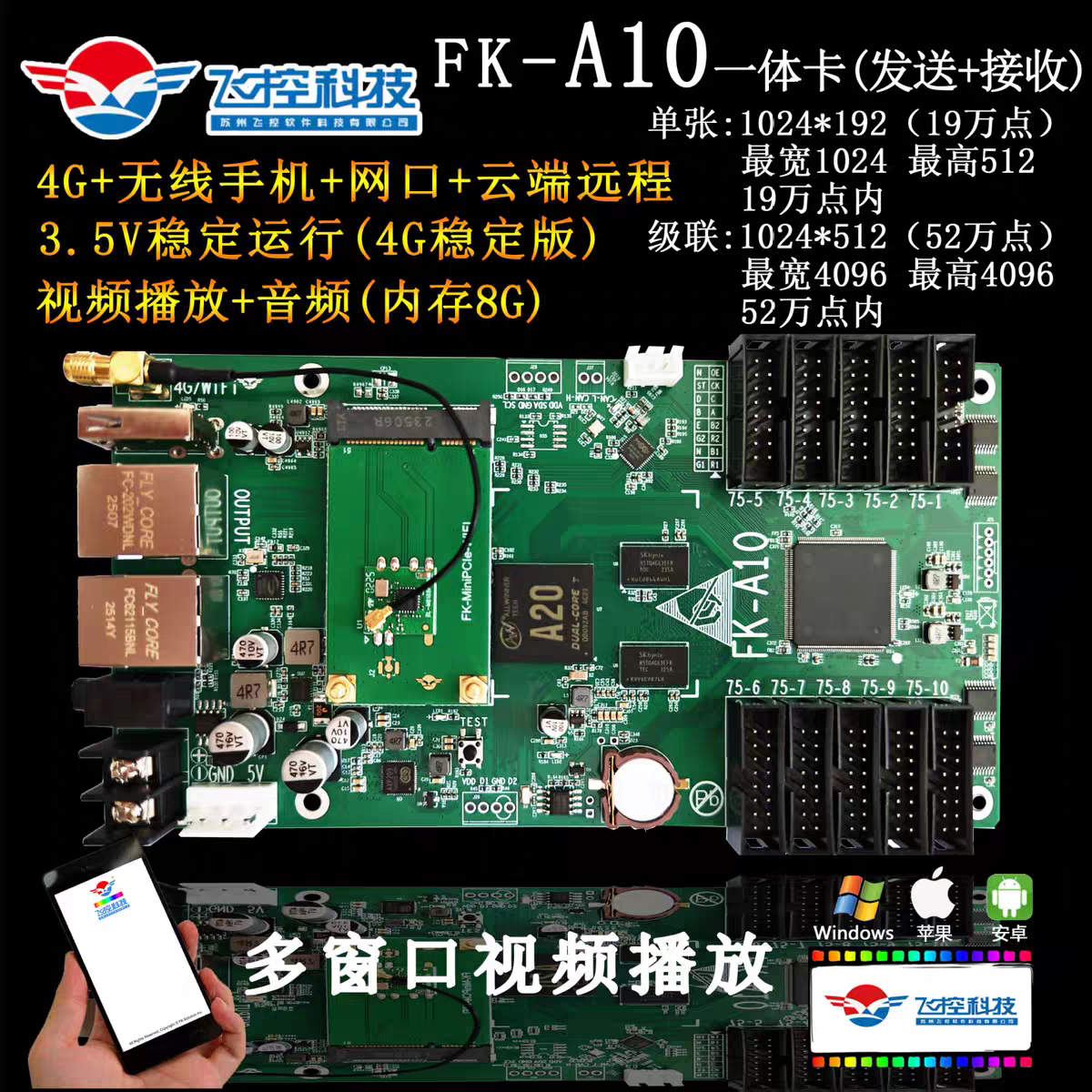 飞控视频卡FK-A10异步全彩LED显示屏