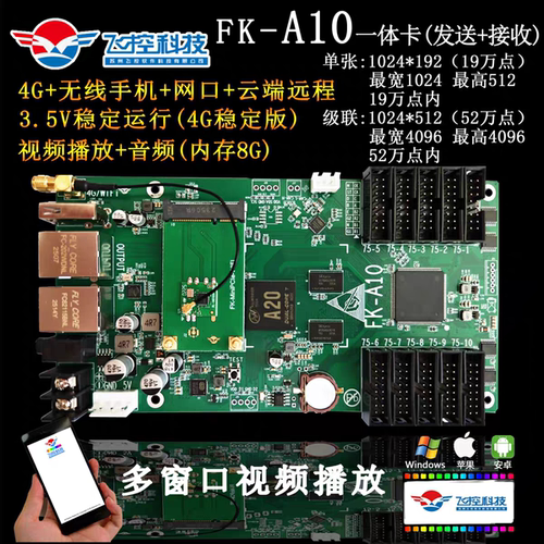 飞控视频卡FK-A10异步全彩LED显示屏控制卡无线wifi发送AR16 A42