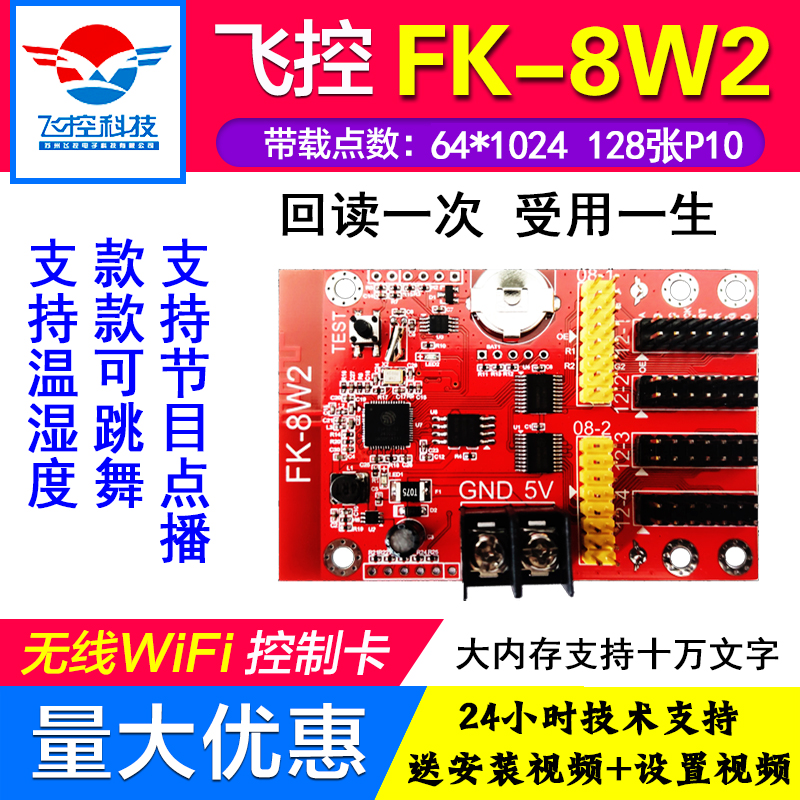 FK-8W2飞控WIFI无线LED控制卡7W2a 车载显示屏门头屏单色室外广告