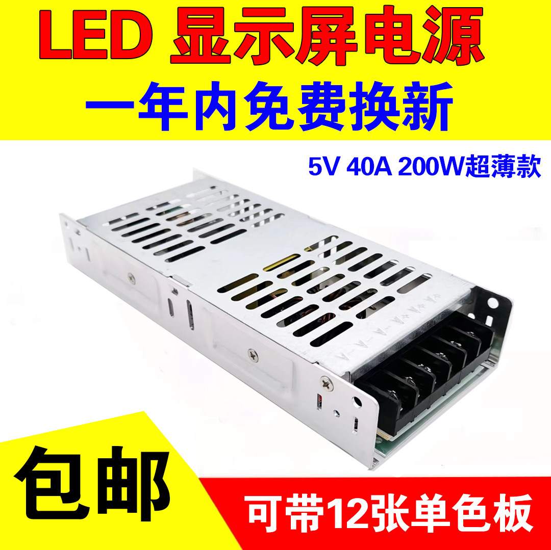 超薄电源LED显示屏开关变压器5v40a200w电源单色室外电子广告双面