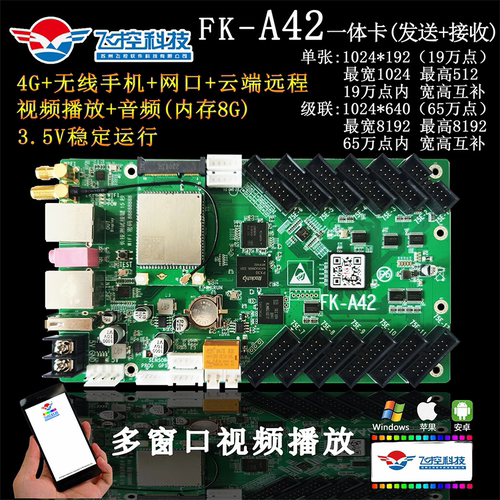飞控FK-A08 A10 A42 C65 C130视频卡同异步无线wifi全彩LED显示屏