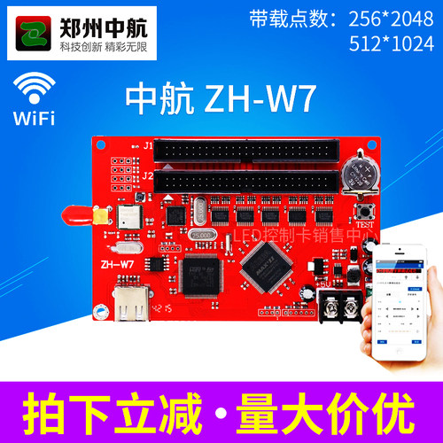 LED控制卡中航ZH-W7无线手机wifi卡WmWnW0W1W3W4W5W6显示屏U盘卡
