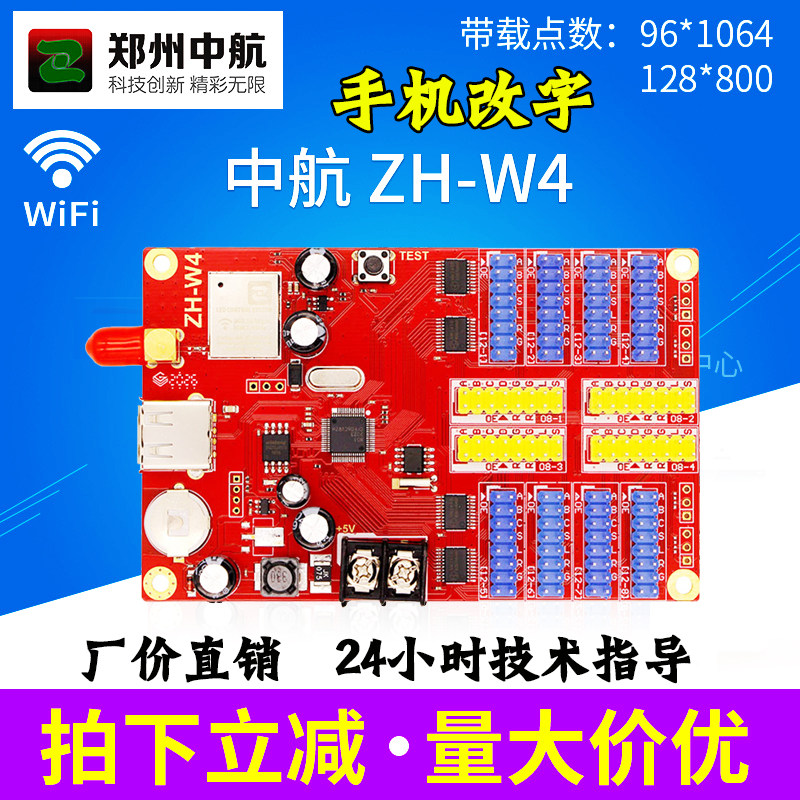 中航ZH-W4无线wifi卡WnW0W1W2W3单色户外LED显示屏控制卡滚动灯箱