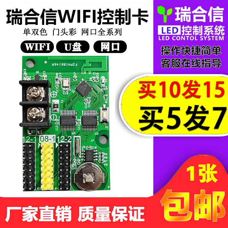 瑞合信控制卡RHX-Q4M无线WiFi卡Q2/Q10门头滚动广告车载LED显示屏