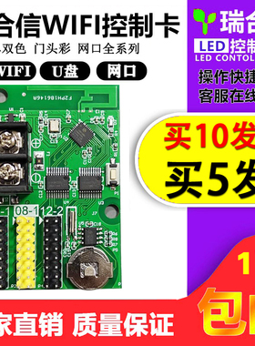 瑞合信控制卡RHX-Q4M无线WiFi卡Q2/Q10门头滚动广告车载LED显示屏
