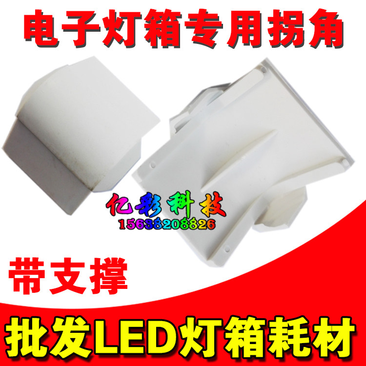 LED电子灯箱配件材料双面超薄广告牌50拐角铝合金边框银色弯角头