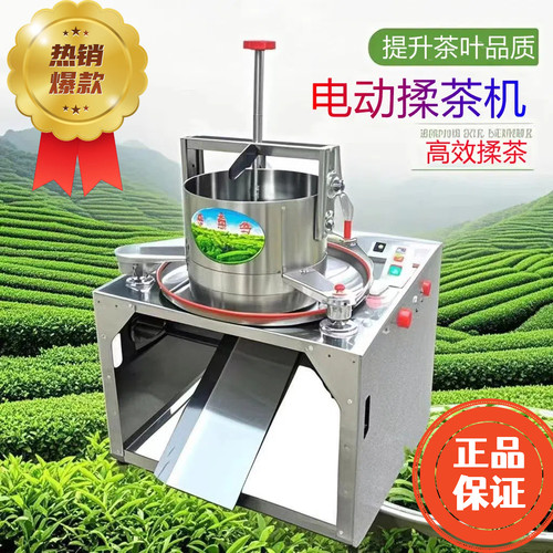 全自动小型家用不锈钢揉茶机茶叶