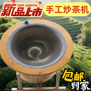 温控炒茶锅手工炒茶叶电炒锅茶机烘焙杀青茶油炒茶炉炒茶电朝天锅